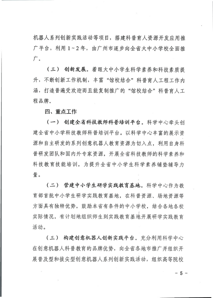 广东省教师继续教育的创新实践与思考