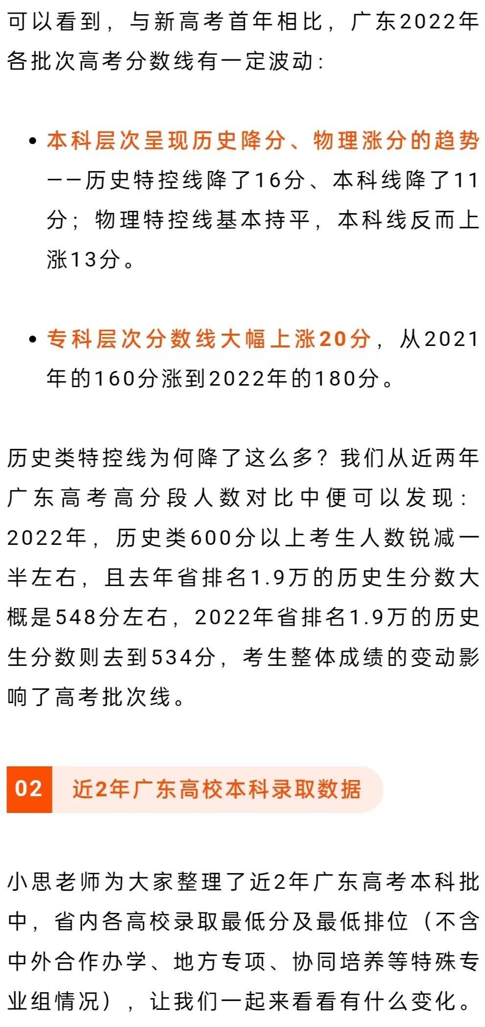 广东省物理类录取现状及趋势分析