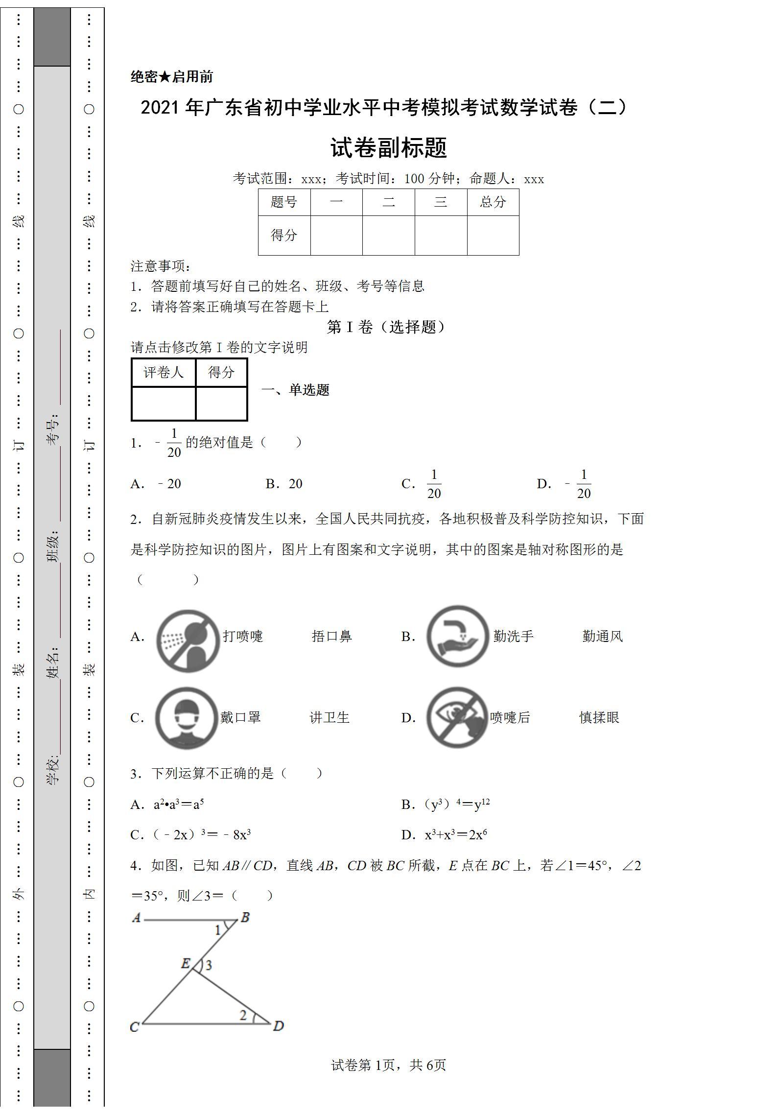 中考数学广东省，知识深度与考察创新的融合