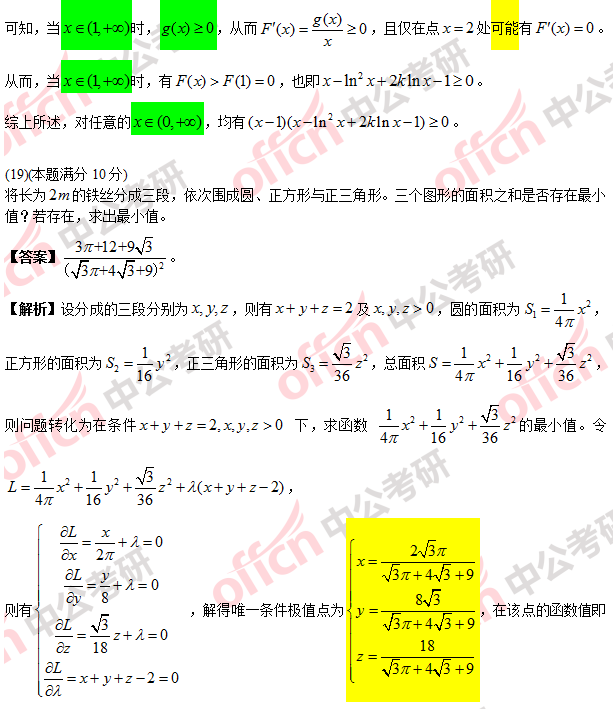 广东省数学插本真题分析与研究