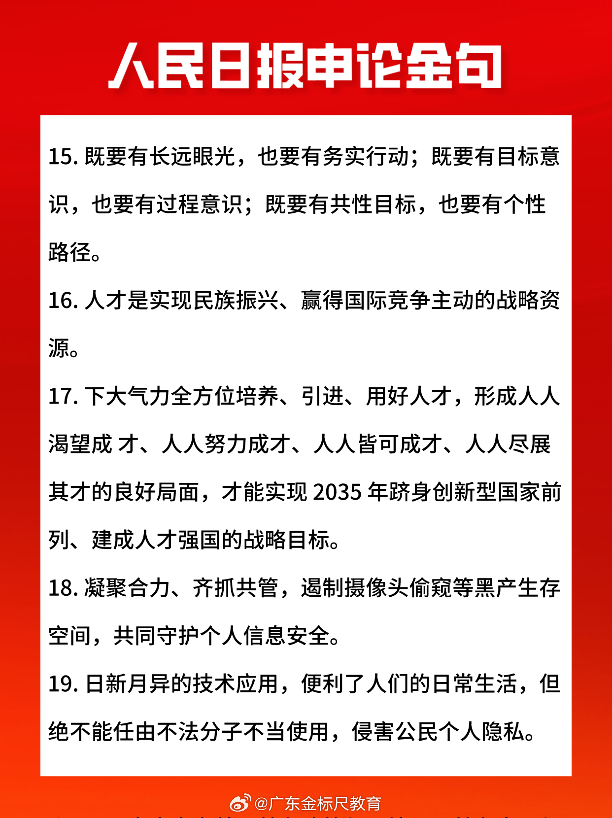 广东省考与人民日报，知识与智慧的结合