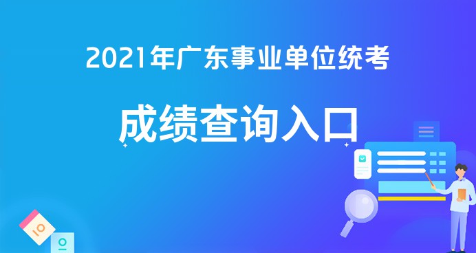 广东省考事业单位报名指南，流程、要点与备考建议