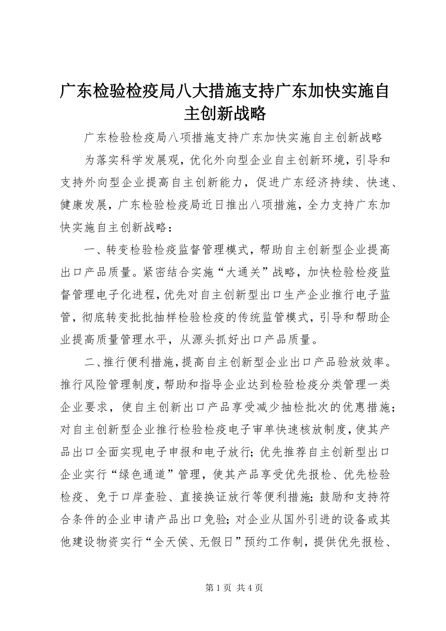 广东省检验试剂出口，优势、挑战与创新策略