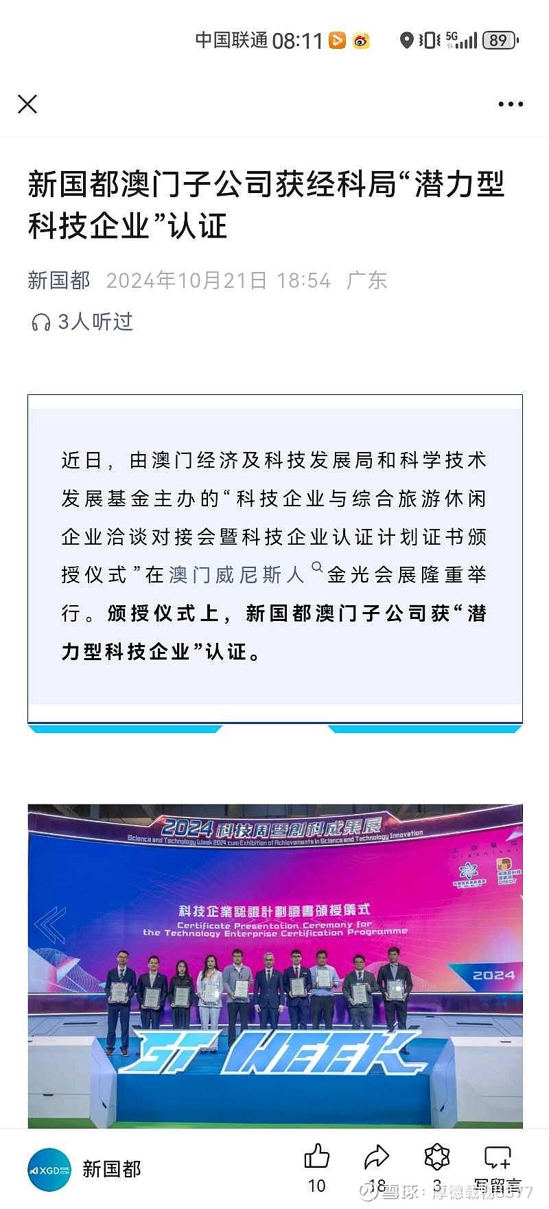 江苏国程科技，澳门视野下的科技新势力